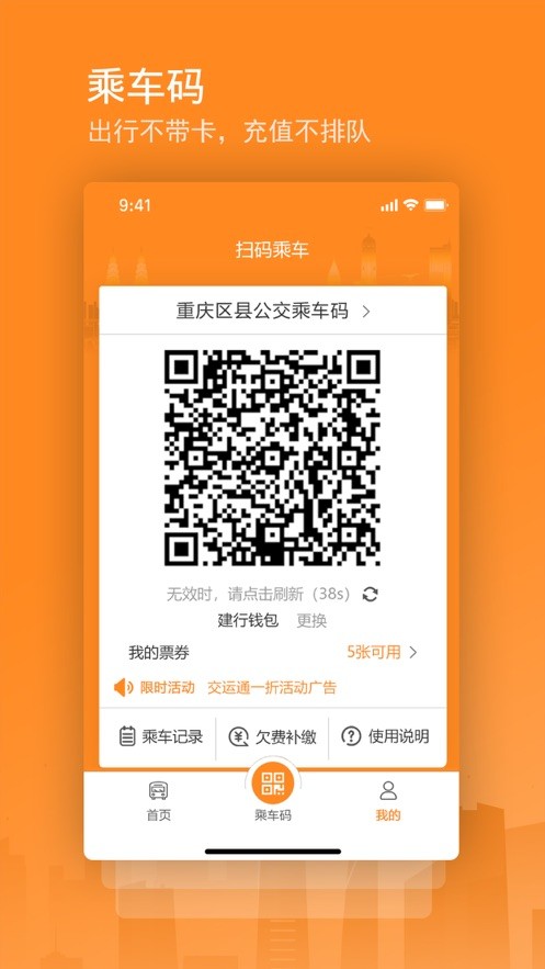 重庆交运通乘车码截图3