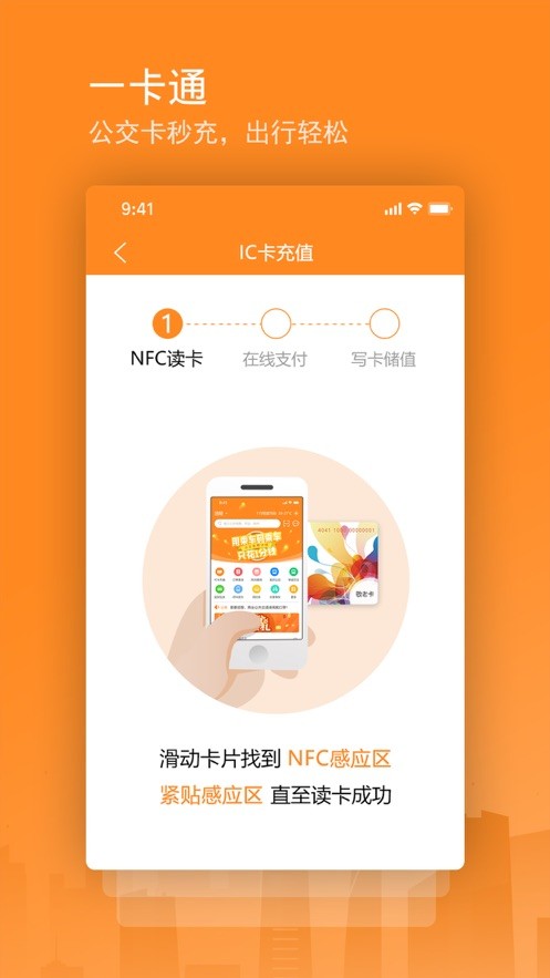 重庆交运通乘车码截图4