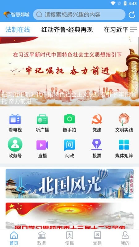 郯城首发app下载安装