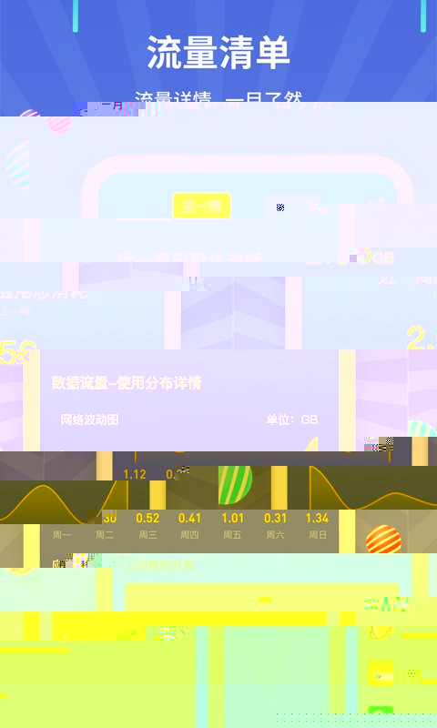 流量监控管家最新版截图1