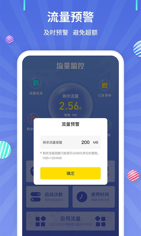 流量监控管家最新版截图2