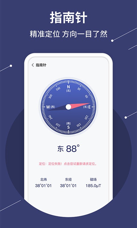 水平仪测量app下载