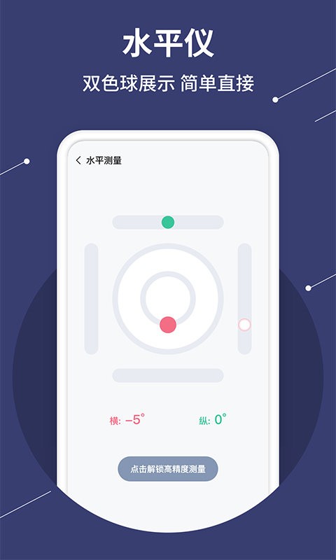 水平仪测量手机版截图1