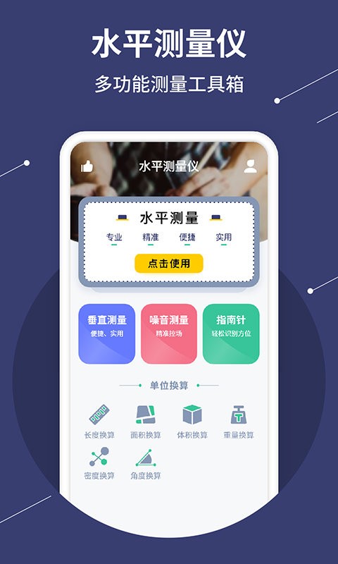 水平仪测量手机版截图2