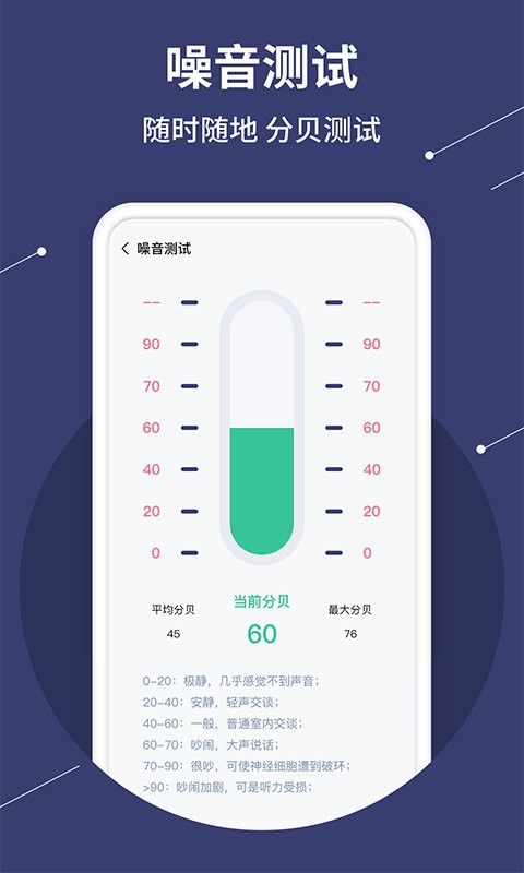 水平仪测量手机版截图3