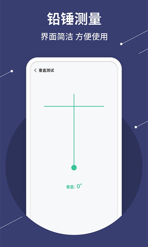 水平仪测量手机版截图4