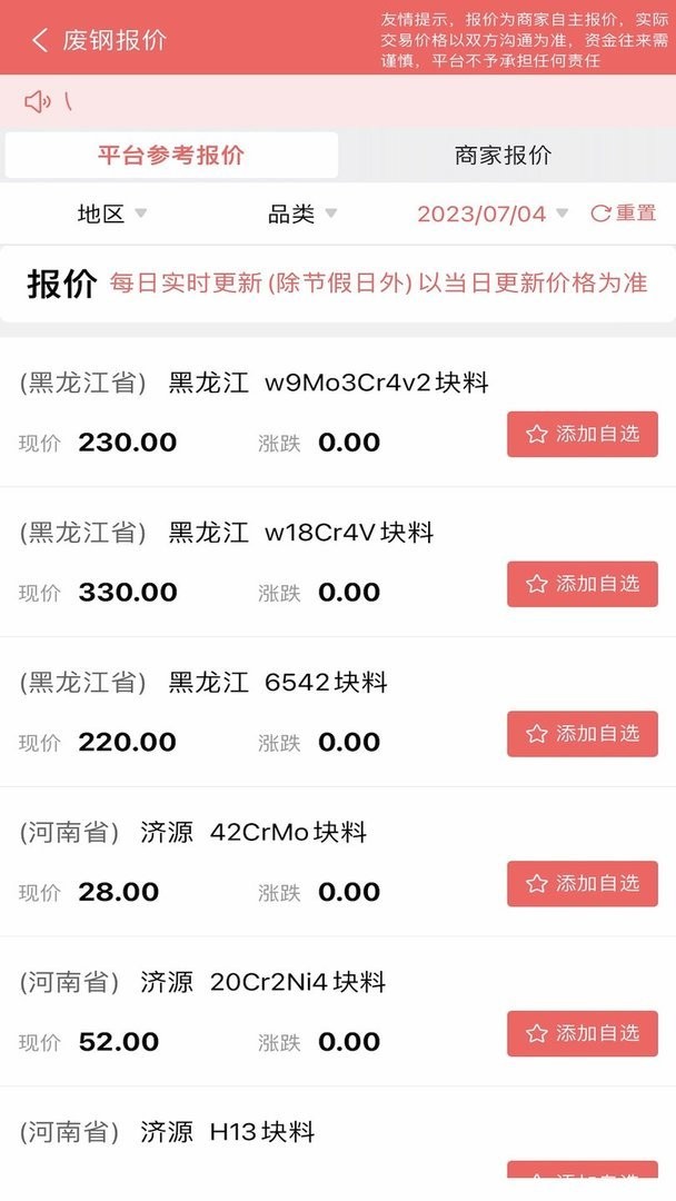 废品大全官方版