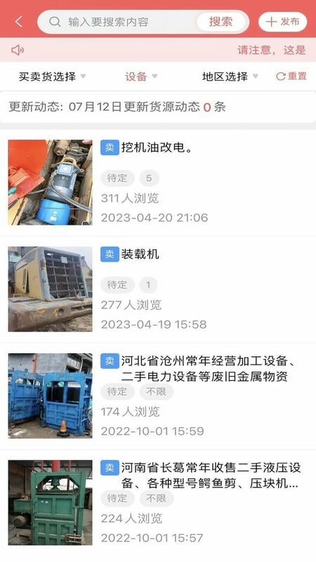 废品大全2025最新版截图1