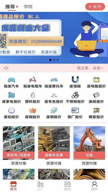 废品大全2025最新版截图2