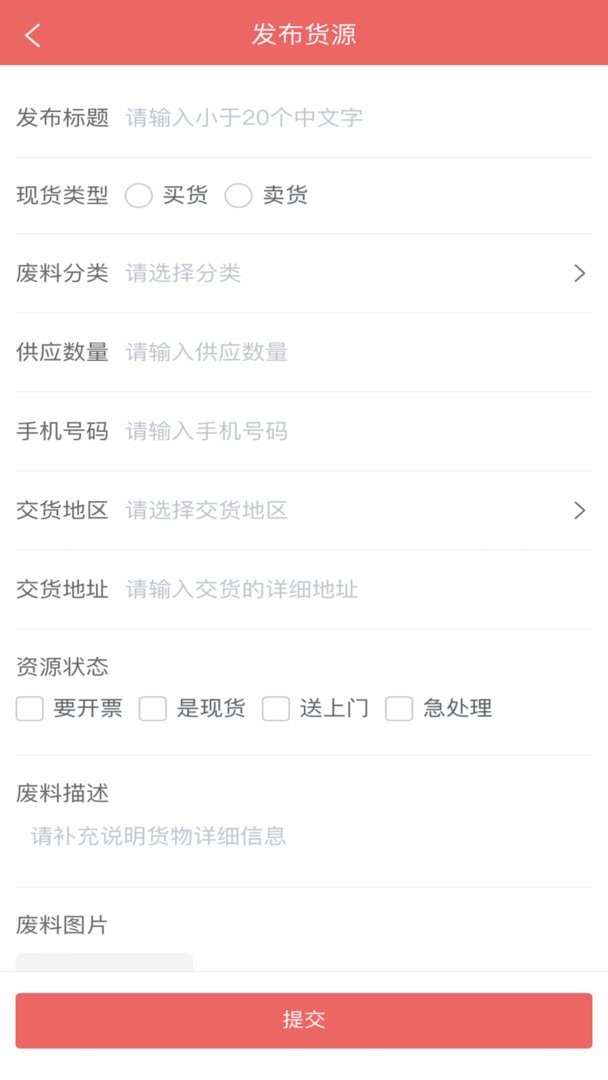 废品大全2025最新版截图3