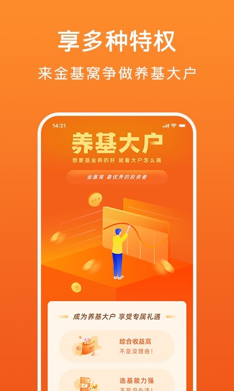 金基窝app截图3