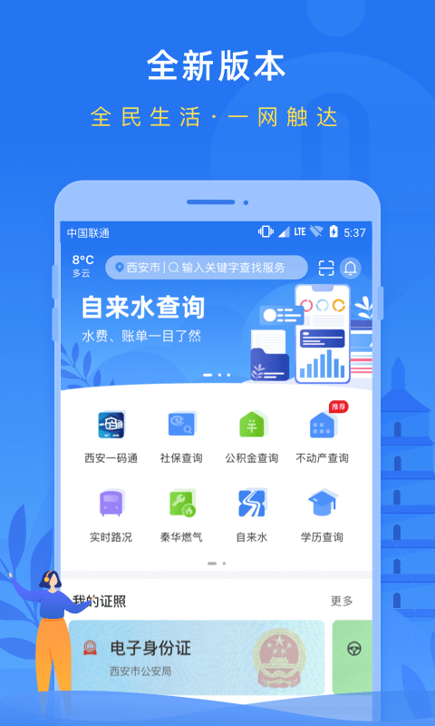 i西安手机版截图2