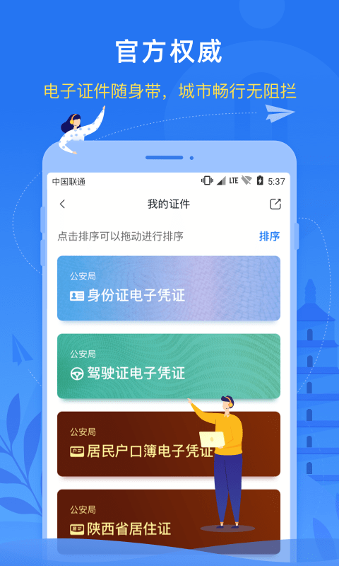 i西安手机版截图3