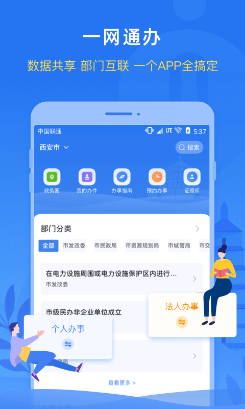 i西安手机版截图4