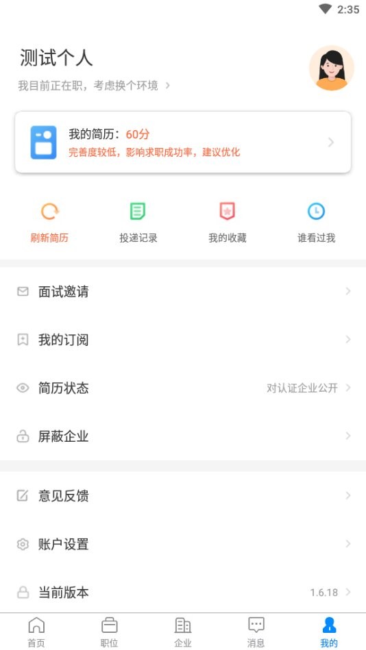 衡水招聘网app下载