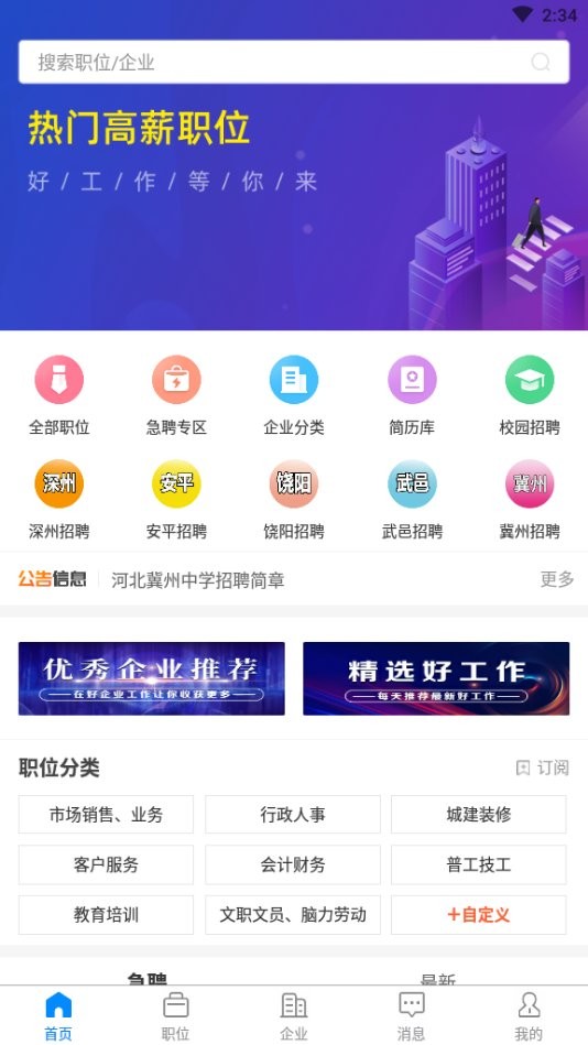 衡水招聘网手机版截图1