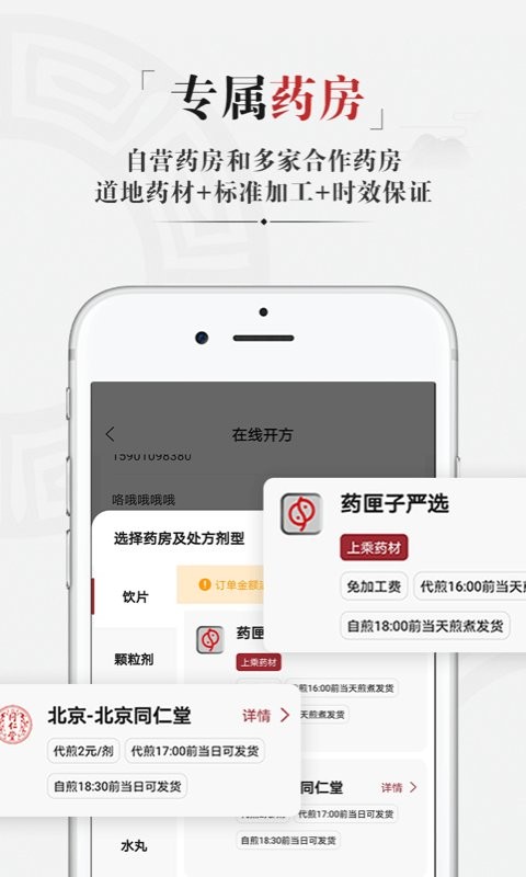 药匣子官方版app截图1