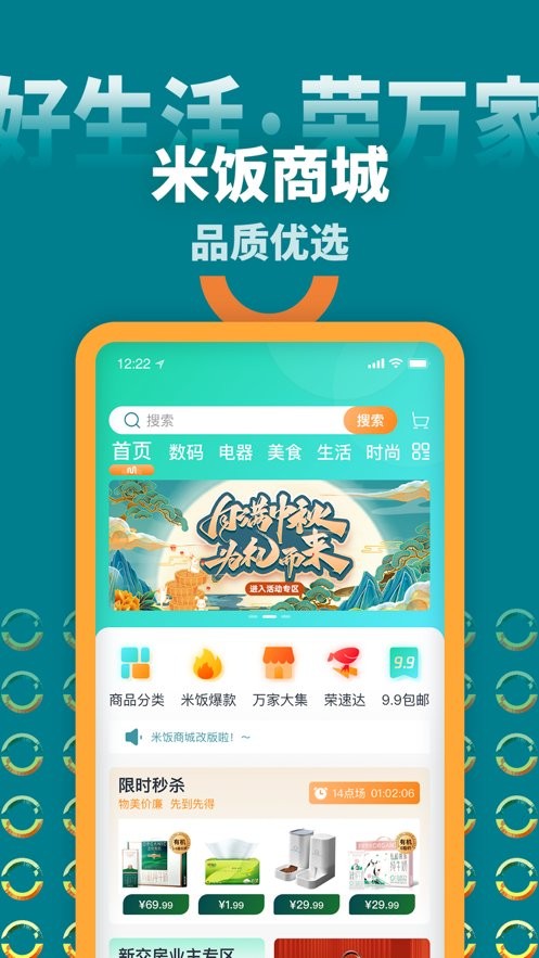 米饭公社app免费版