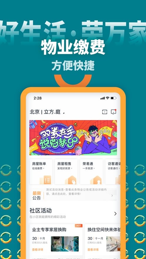 米饭公社荣盛官方版截图1