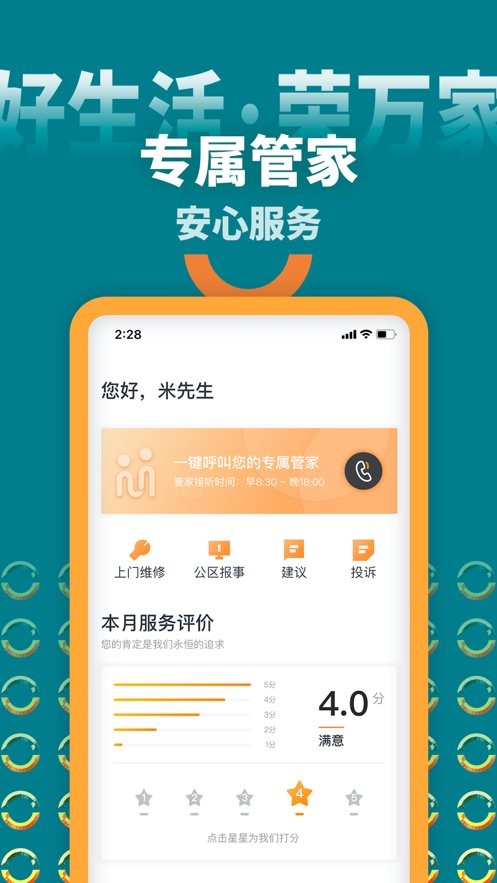 米饭公社荣盛官方版截图2