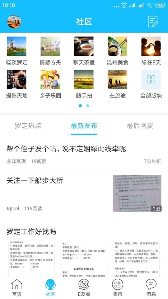 罗定e天空app下载