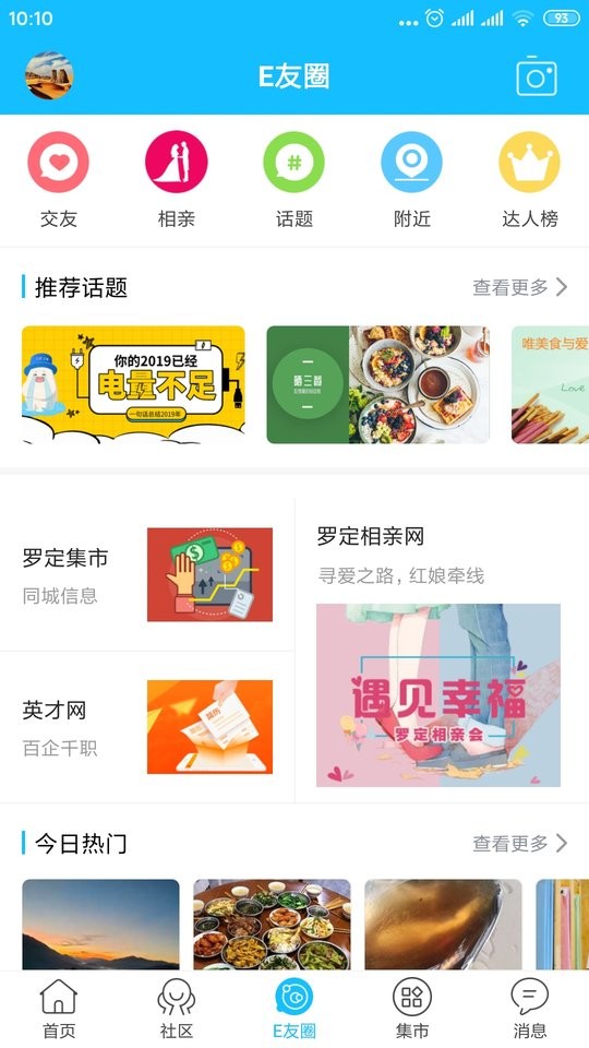 罗定E天空最新版本截图1