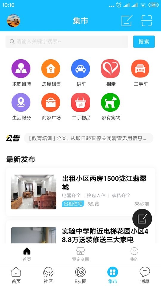 罗定E天空最新版本截图2