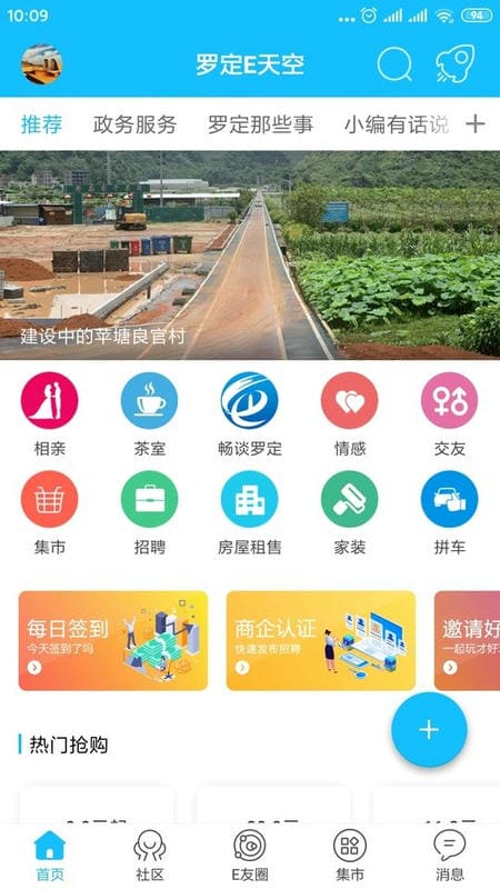 罗定E天空最新版本截图3