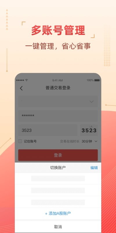 粤开证券手机版(粤管家)截图1