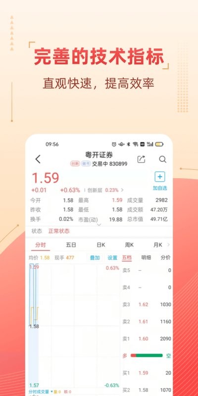 粤开证券手机版(粤管家)截图2