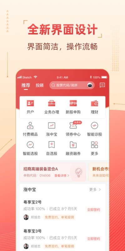 粤开证券手机版(粤管家)截图3