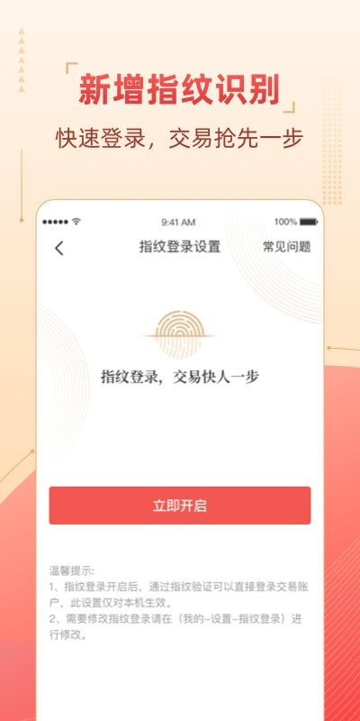 粤开证券手机版(粤管家)截图4