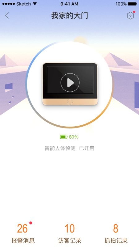 叮咚智家app最新版下载