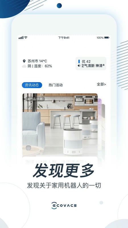 ecovacshome科沃斯机器人软件
