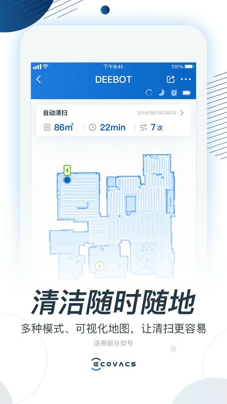 ecovacshome科沃斯机器人软件截图1