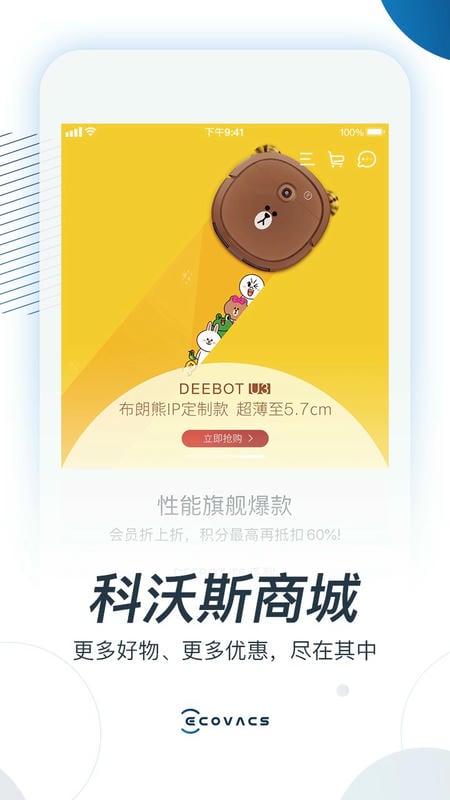 ecovacshome科沃斯机器人软件截图2