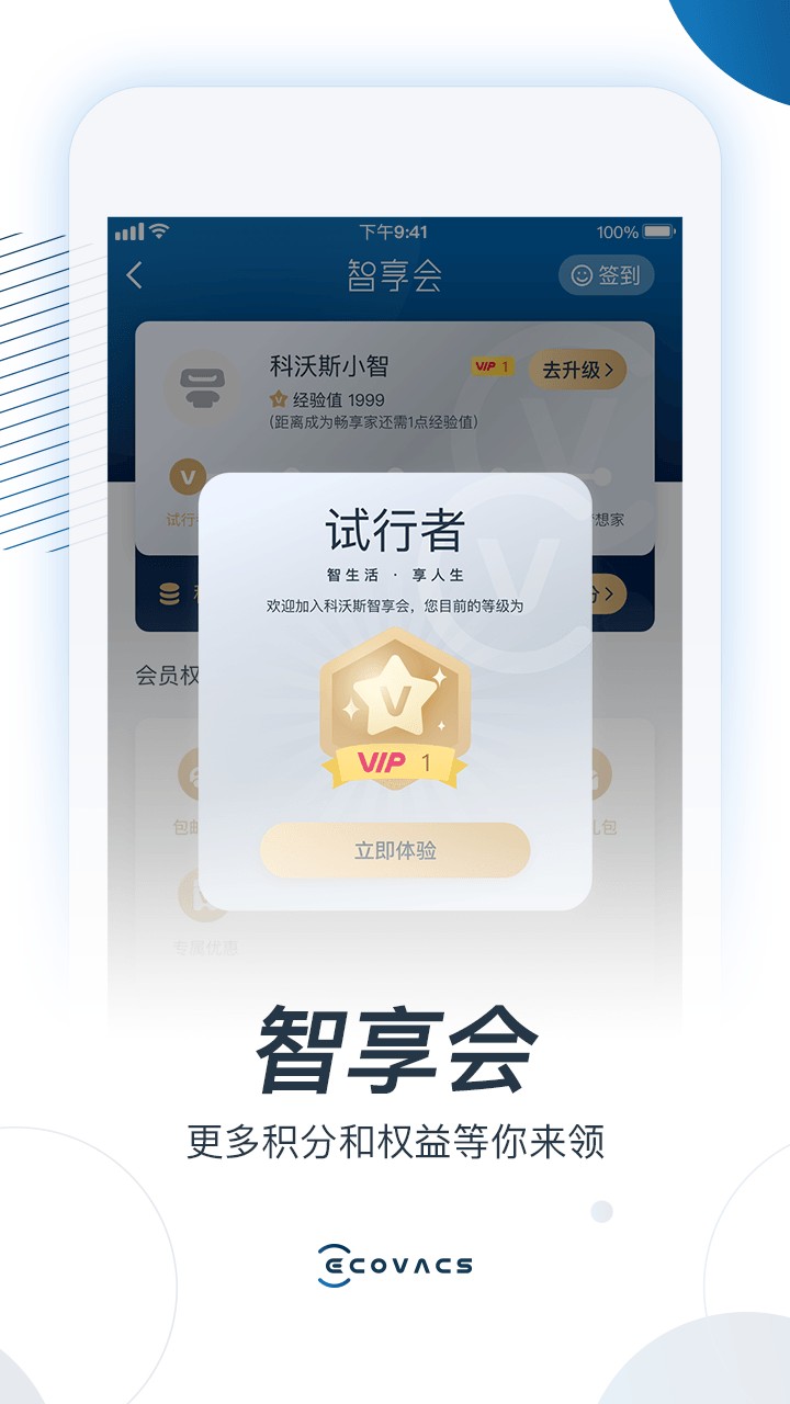 ecovacshome科沃斯机器人软件截图3