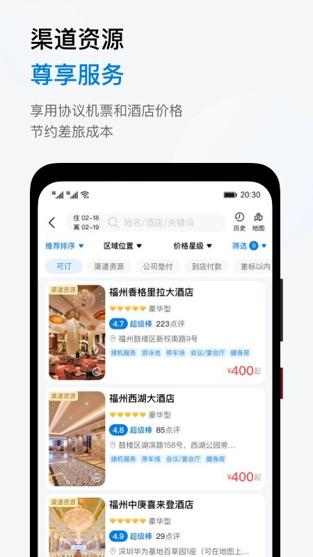 鱼游差旅官方版截图2