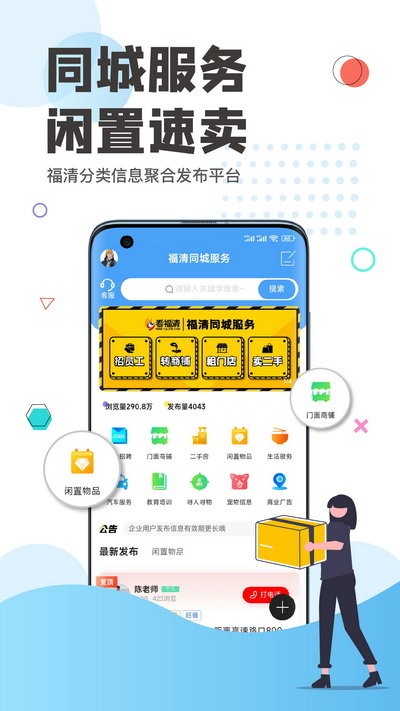 看福清网论坛截图2
