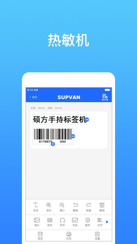 硕方打印app下载