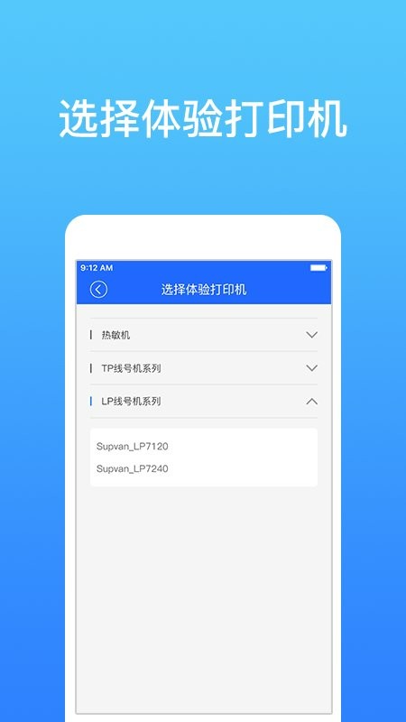 硕方打印软件截图1