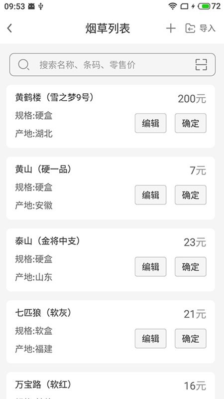 价签打印官方版