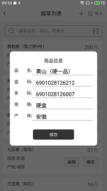 价签打印软件截图1