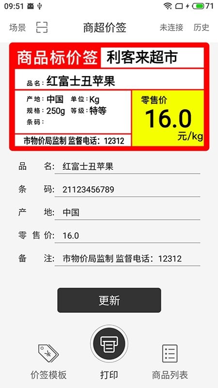 价签打印软件截图3