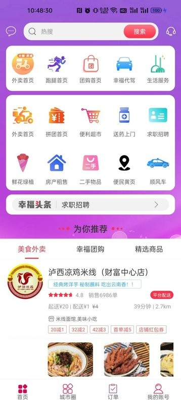 幸福石林软件截图3