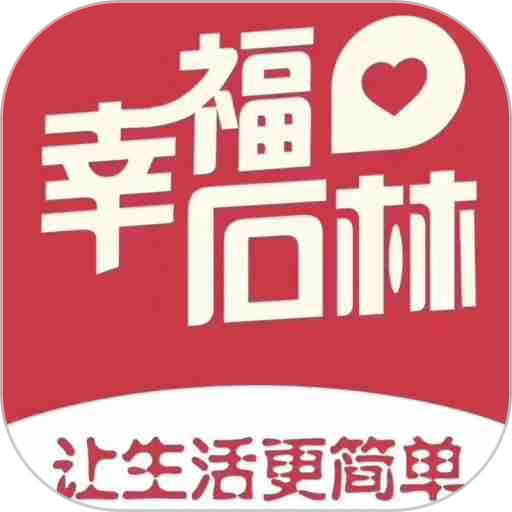 幸福石林软件v7.1.7