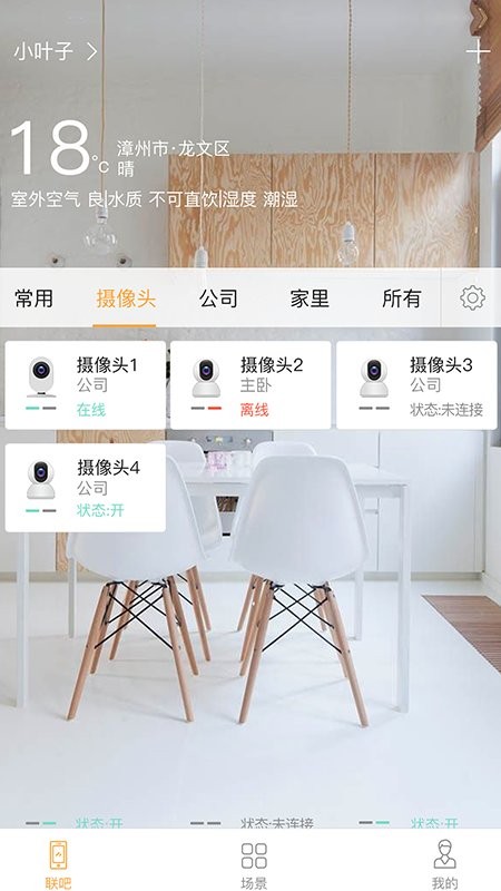 联吧软件截图4