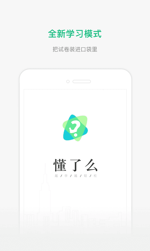 懂了么成绩查询截图3