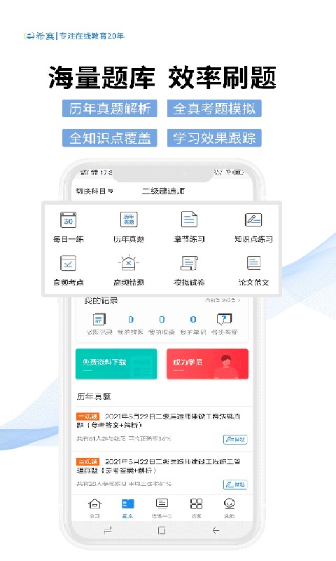 希赛网客户端截图1