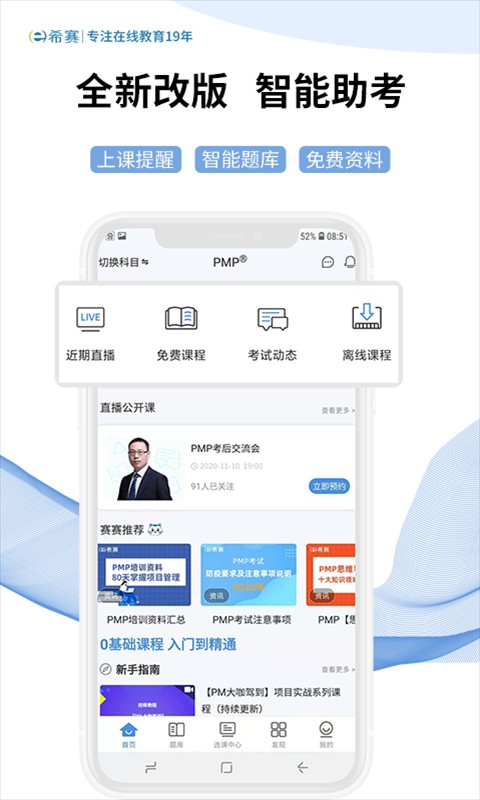 希赛网客户端截图2